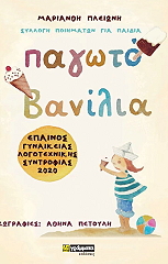 pagoto banilia photo
