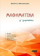 mathimatika g gymnasioy photo