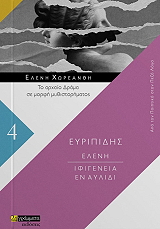 eyripidis eleni ifigeneia en aylidi photo