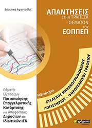 eidikotita stelexos mixanografimenoy logistirioy forotexnikoy grafeioy photo