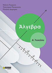 algebra a lykeioy photo
