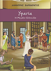 ypatia i megali ellinida photo ypatia i megali ellinida photo