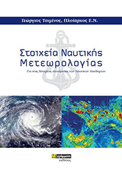 stoixeia naytikis meteorologias photo