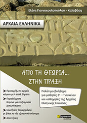 arxaia ellinika photo