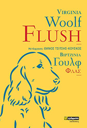 flush photo
