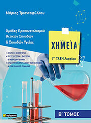 ximeia g lykeioy b tomos photo