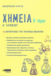 ximeia a lykeioy b tomos photo