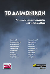 to daimonikon photo