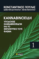 kannabinoeidi ypodoxeis kannabinoeidon kai to therapeytiko toys fasma photo