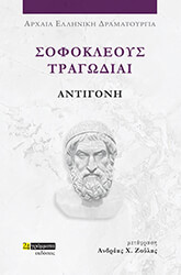 sofokleoys tragodiai antigoni photo sofokleoys tragodiai antigoni photo