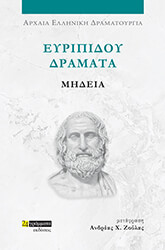 eyripidoy dramata mideia photo eyripidoy dramata mideia photo