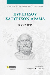 eyripidoy dramata kyklops photo eyripidoy dramata kyklops photo