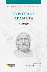 eyripidoy dramata risos photo