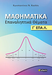 mathimatika epanaliptika themata g epal photo