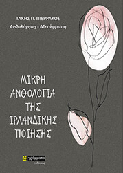 mikri anthologia tis irlandikis poiisis photo