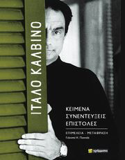 italo kalbino photo