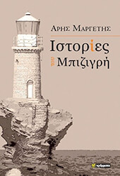 istories toy mpizigri photo