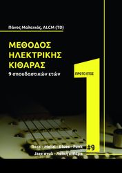 methodos ilektrikis kitharas 9 spoydastikon eton proto etos photo