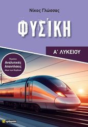 fysiki a lykeioy photo