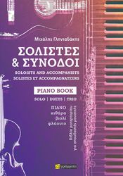 solistes kai synodoi piano book photo
