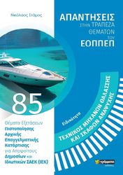 eidikotita texnikos mixanon thalassis kai skafon anapsyxis photo