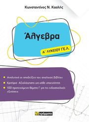 algebra a lykeioy photo