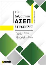 test dexiotiton asep gia trapezes photo
