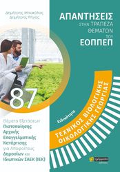 eidikotita texnikos biologikis organikis georgias photo