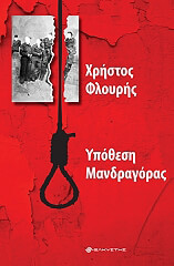 ypothesi mandragoras photo