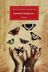 agapiti psyxi moy photo