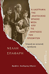 i laografia tis anatolikis thrakis mesa apo tis afigiseis ton prosfygon photo