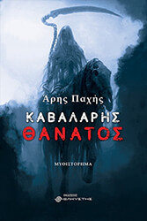 kabalaris thanatos photo