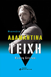 adamantina teixi fianketo photo
