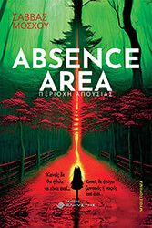 absence area perioxi apoysias photo