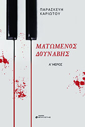 matomenos doynabis a meros photo