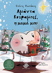 amanta koyrampie i mama moy photo