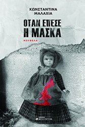 otan epese i maska photo