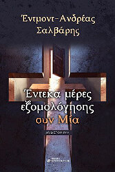 enteka meres exomologiseis syn mia photo