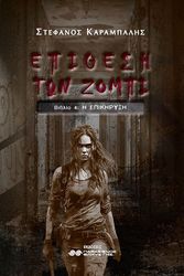 epithesi ton zompi iv i epikiryxi photo