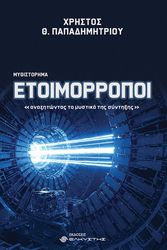 etoimorropoi anazitontas ta mystika tis syntixis photo