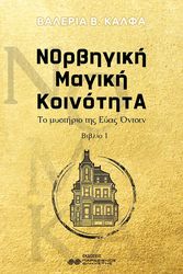 norbigiki magiki koinotita biblio 1 photo