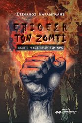 epithesi ton zompi v i exegersi ton npc photo