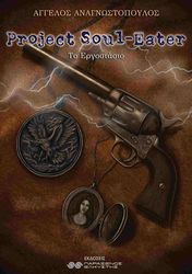 project eater to ergostasio photo