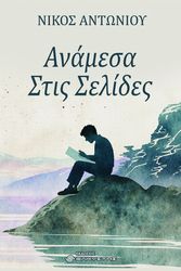 anamesa stis selides photo