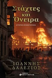 staxtes kai oneira photo