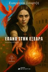 epano stin exedra photo