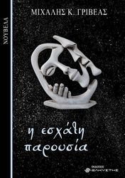 i esxati paroysia photo