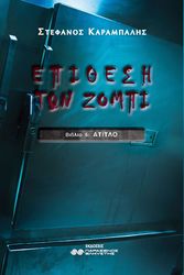 epithesi ton zompi vi atitlo photo