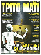 trito mati teyxos 265 photo