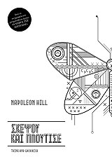 skepsoy kai ploytise photo